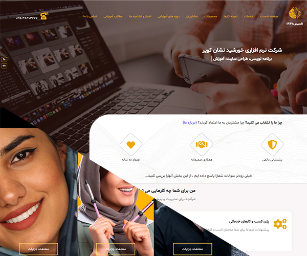 شروع همکاری با شرکت نرم افزاری خورشید